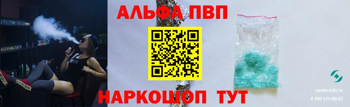 A-PVP Соль Жуковский