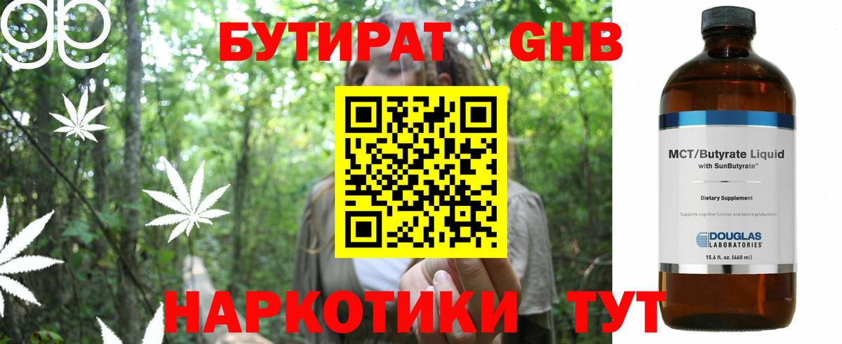БУТИРАТ BDO Жуковский
