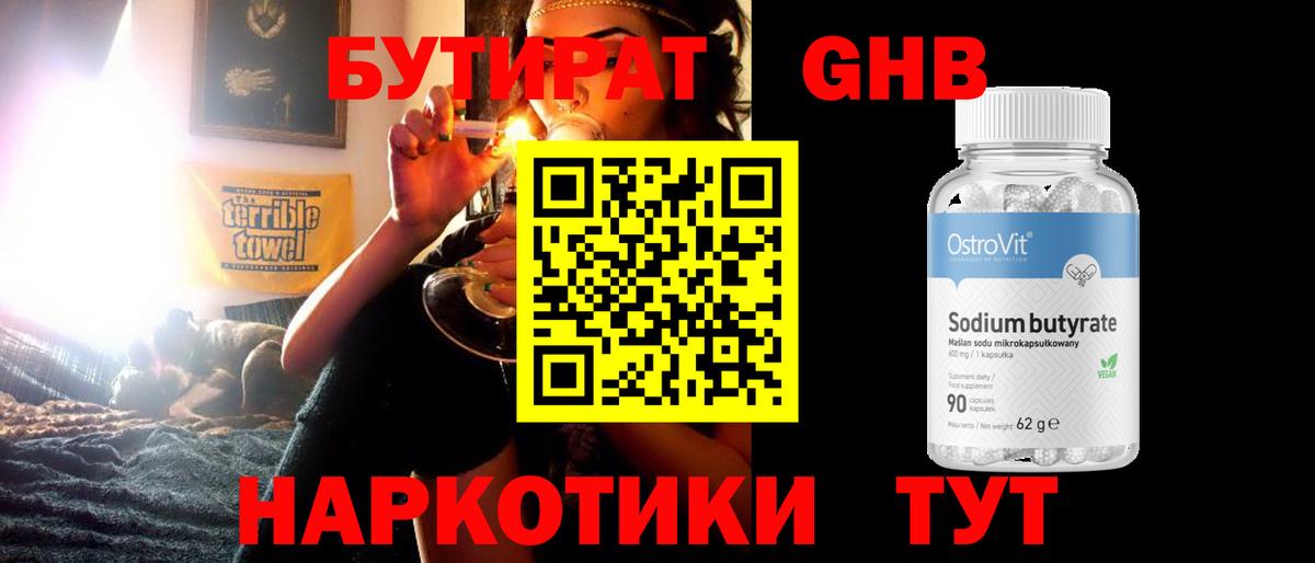 БУТИРАТ 1.4BDO  Вход с VPN  БУТИРАТ  Жуковский 