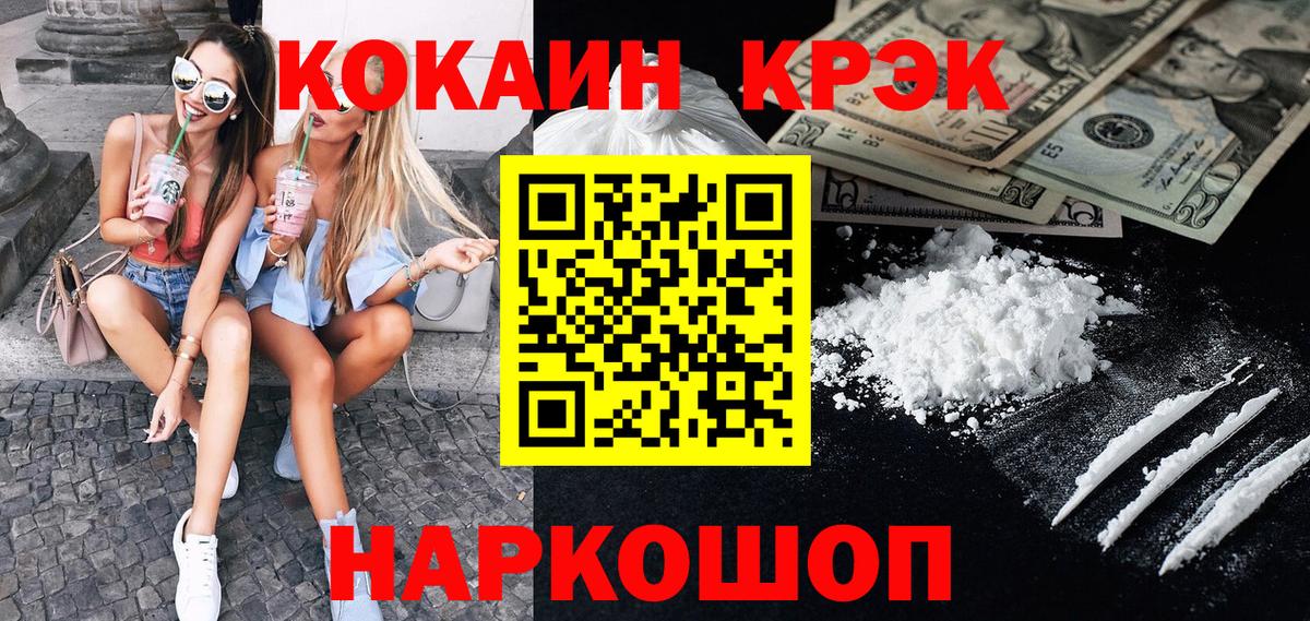 КОКАИН FishScale  Вход с VPN  Жуковский 