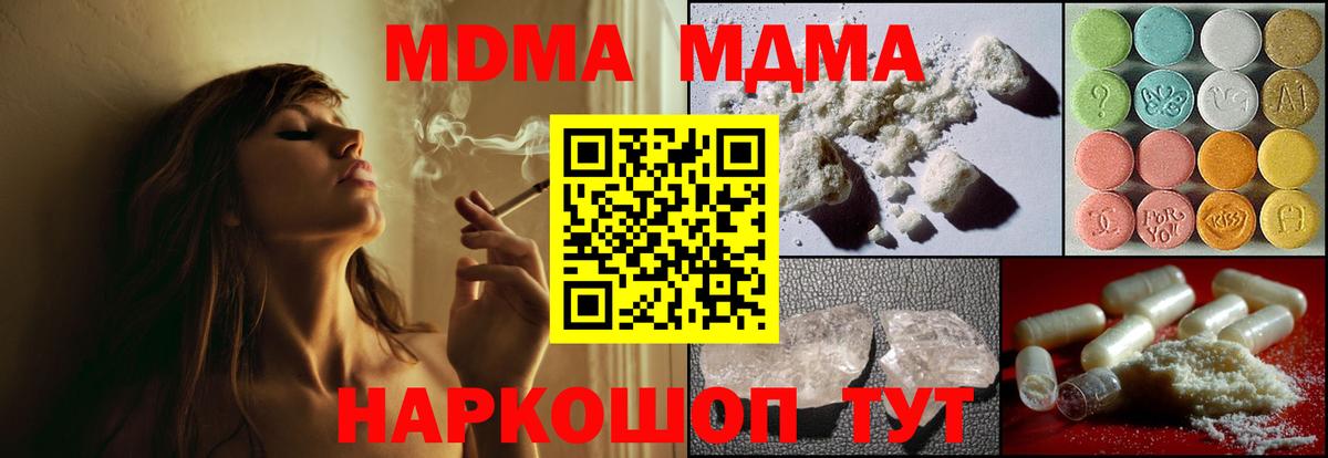 MDMA кристаллы Жуковский