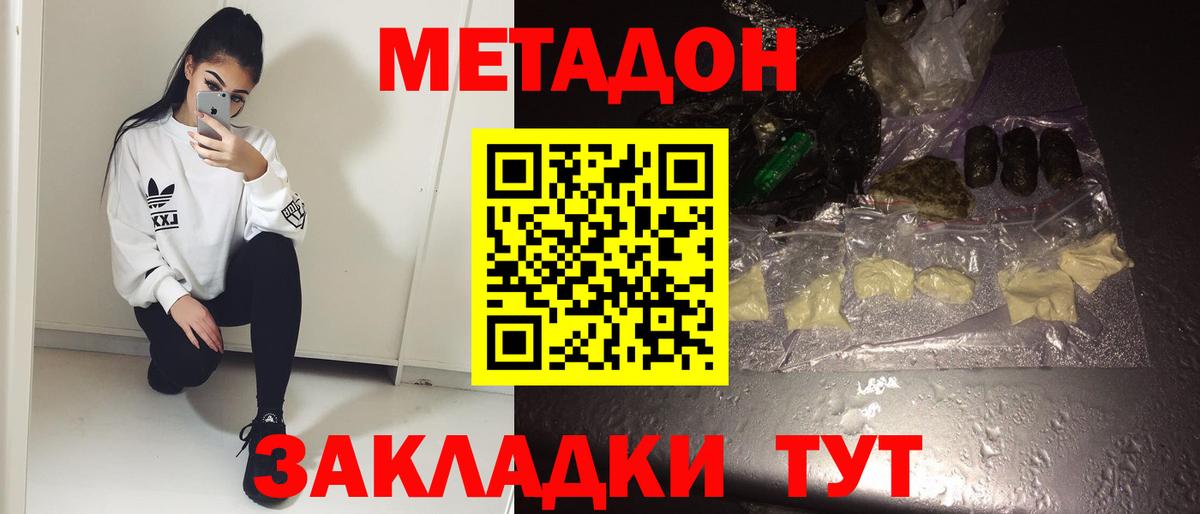 Жуковский  МЕТАДОН methadone  Метадон кристалл  Вход с VPN 