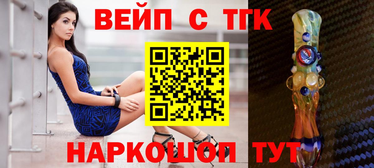 ТГК вейп Жуковский